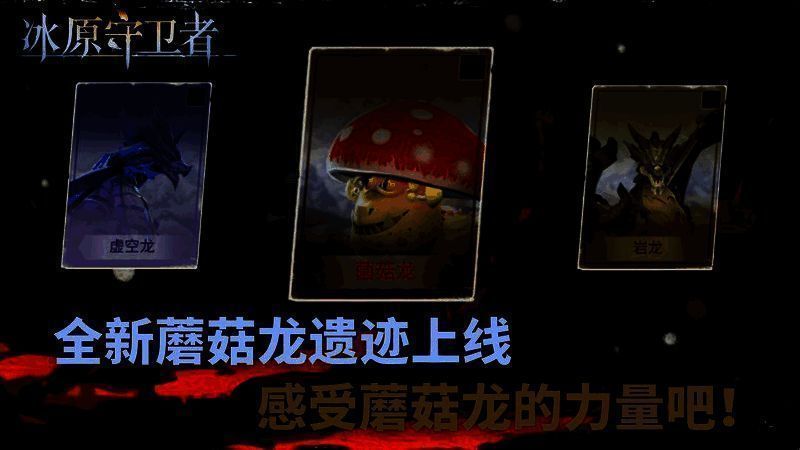 蘑菇龙遗迹场景