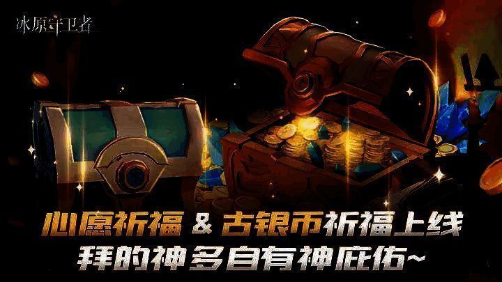 心愿祈福和古银币祈福界面