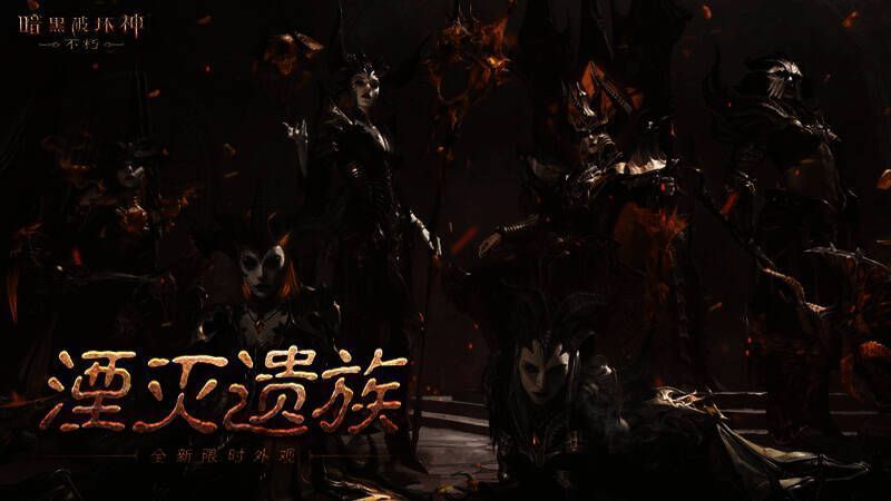 冒险者穿着【湮灭遗族】外观战斗画面