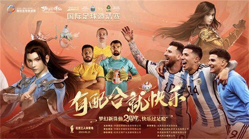 足球邀请赛相关画面