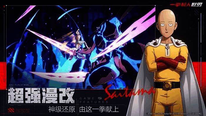 一拳超人：世界英雄展示画面