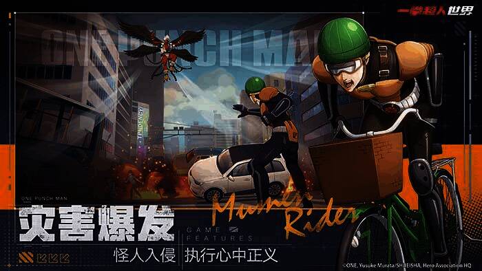 一拳超人：世界活动奖励画面