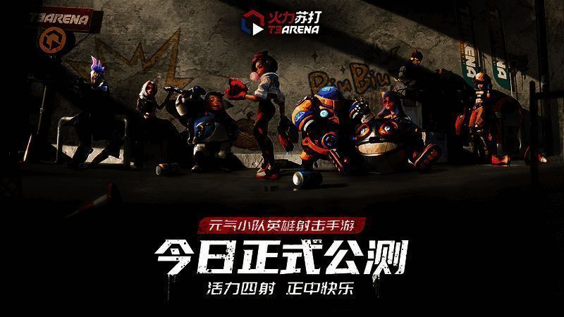 《火力苏打》游戏相关画面1