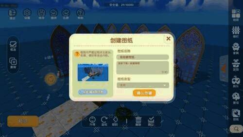 《摩尔庄园》手游家装设计界面操作画面1