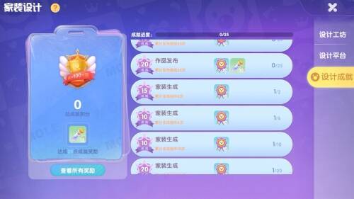 《摩尔庄园》手游设计平台界面画面