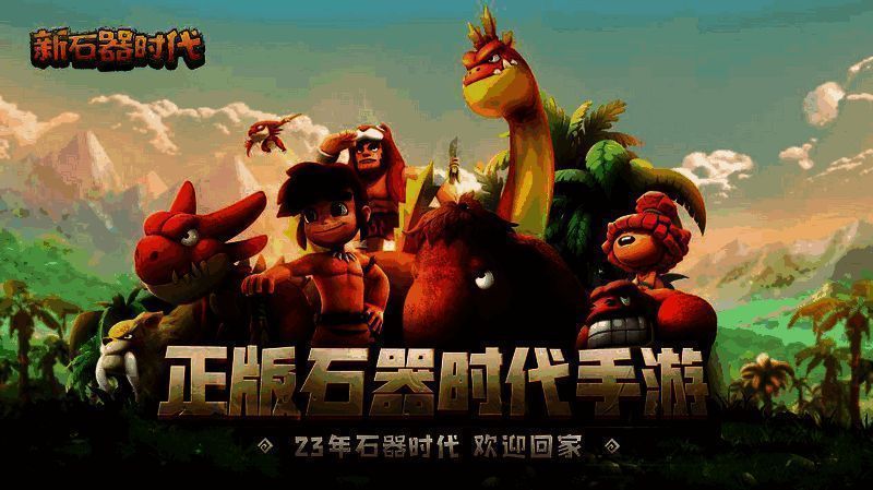 《新石器时代》游戏画面6