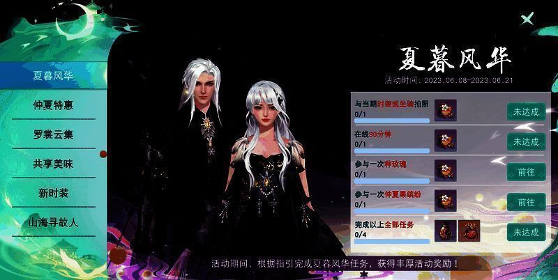 夏暮风华活动相关图片