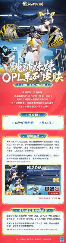 跳跳妹妹缭星·灵跃皮肤福利活动图