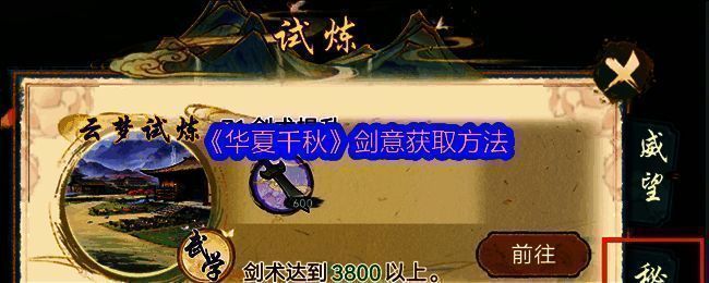 《华夏千秋》剑意相关图片1