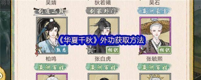 《华夏千秋》相关游戏场景图