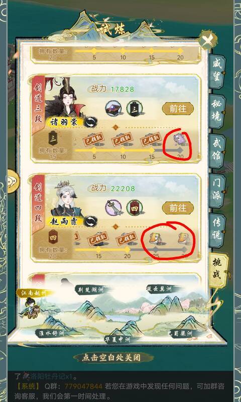 《华夏千秋》试炼挑战信物兑换紫色外功图