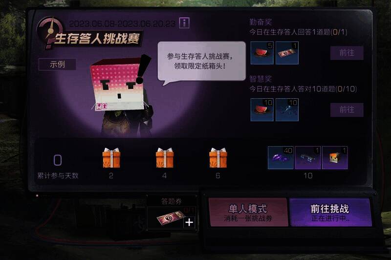 生存答人活动图片