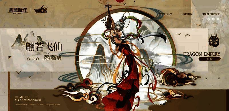 海天限定联动换装「翩若飞仙」宣传图