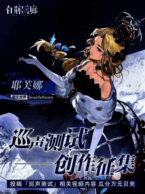 《白荆回廊》相关宣传图5