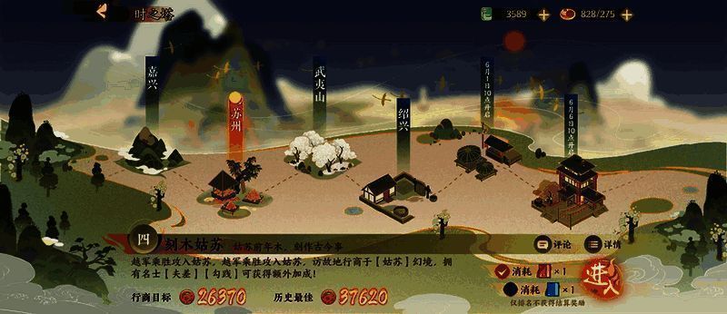 《忘川风华录》行商春秋玩法关卡展示图