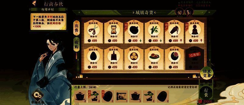 《忘川风华录》行商春秋玩法市场场景图