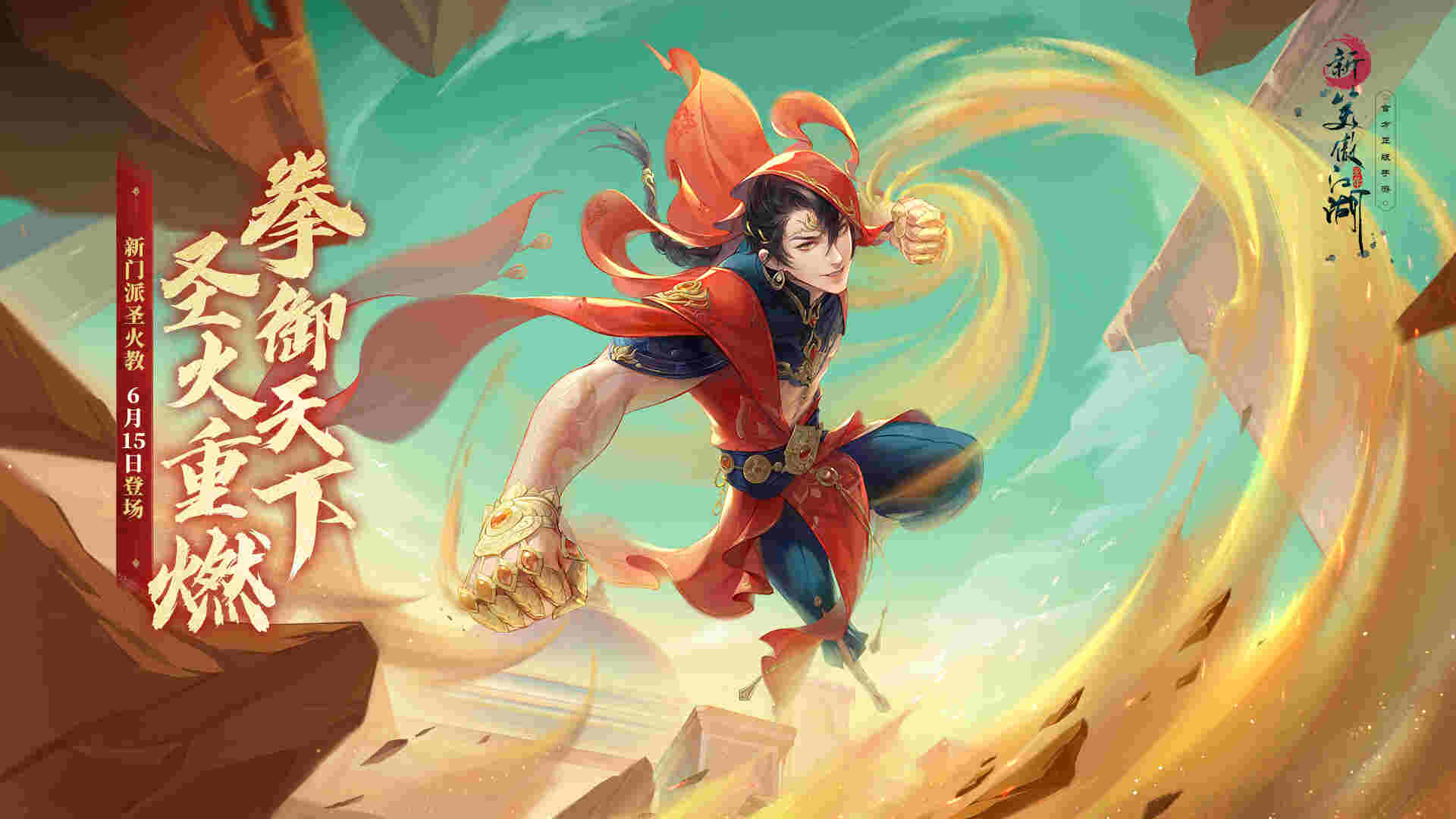 圣火教流派介绍图