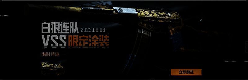 白狼连队VSS限定涂装宣传图