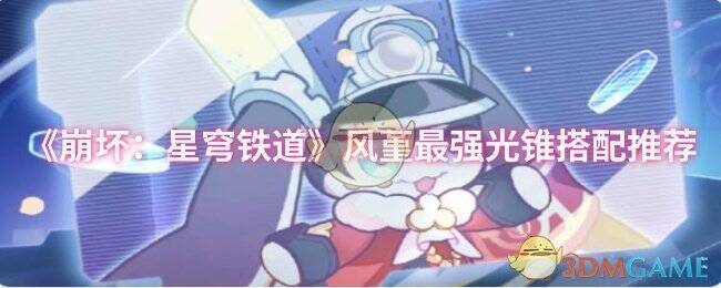 崩坏星穹铁道风堇相关图片