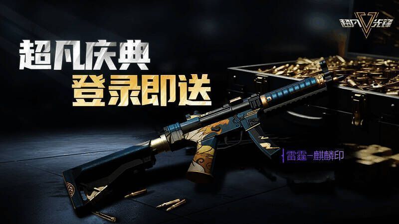 开服庆典签到奖励图片