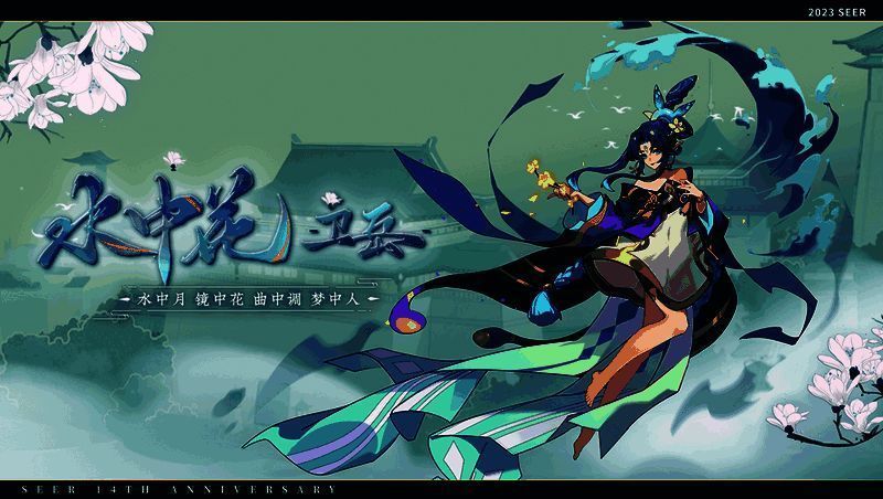 水中花·卫岳皮肤画面