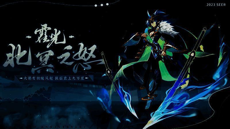 北冥之怒·霍光皮肤画面