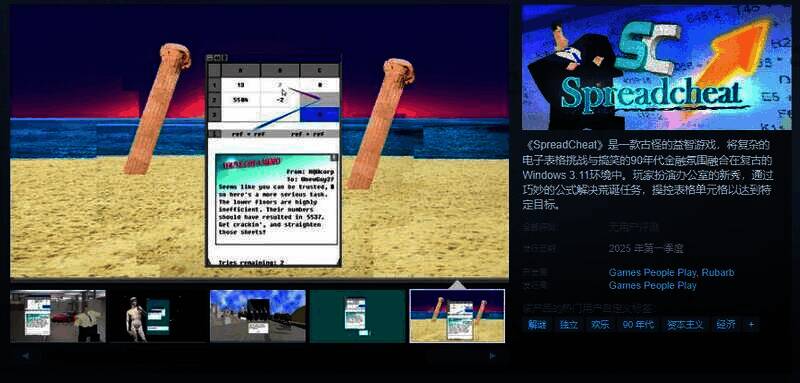 《SpreadCheat》游戏相关图片1