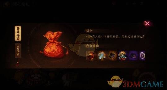 获得稀有金福袋画面