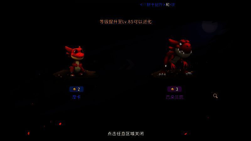 《新石器时代》相关宣传图4