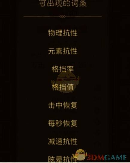 防御加成词条展示