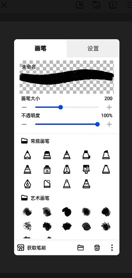 画世界画笔库界面图