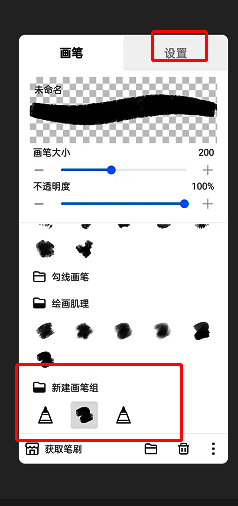 画世界笔刷参数设置界面图