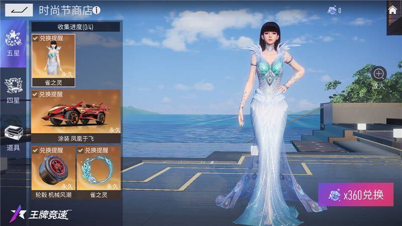 《王牌竞速》时尚节福利宣传图