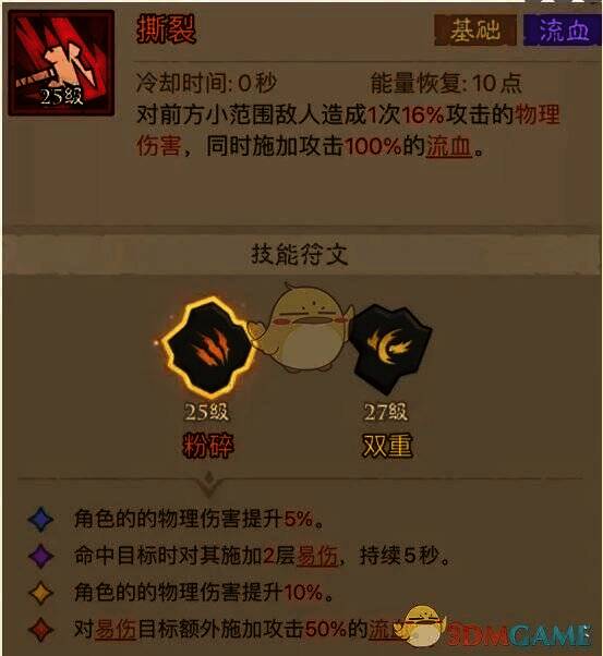 易伤雷旋风技能符文展示1