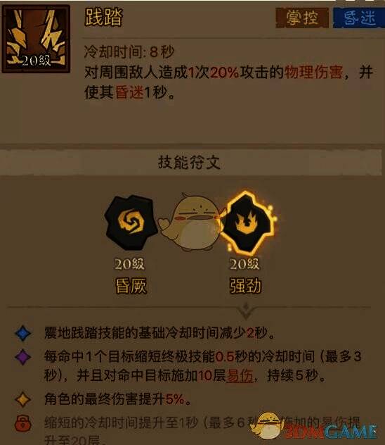 易伤雷旋风技能符文展示3