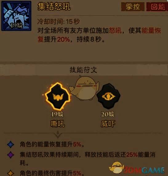 暴击回能雷锤技能符文展示4