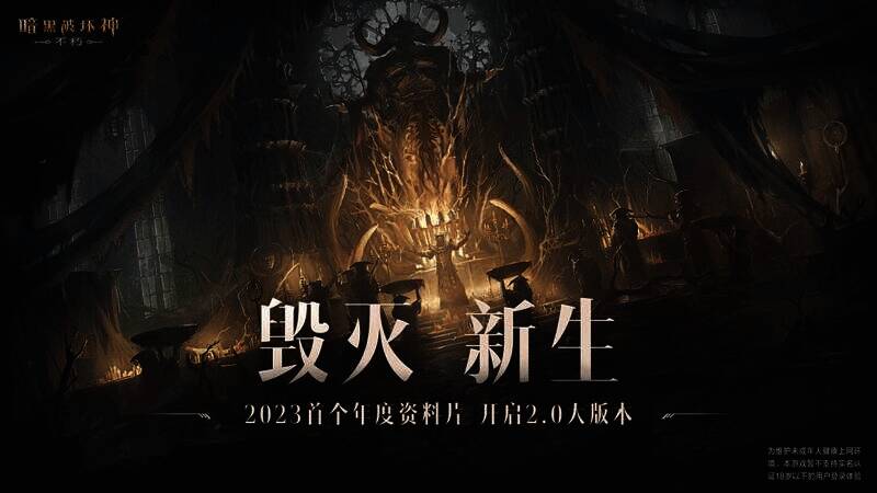 《暗黑破坏神：不朽》活动相关画面1