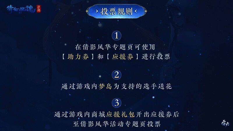 倩影风华活动投票界面图