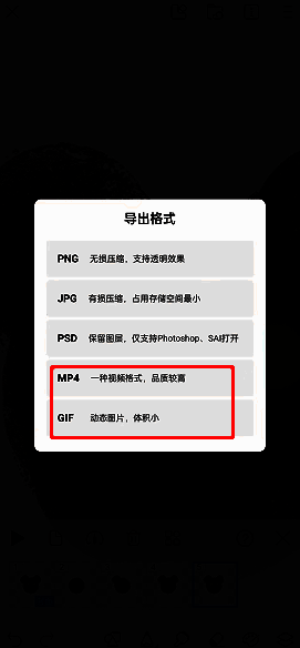 世界的视频怎么保存到手机?怎么把画世界的视频导出来? 画世界导出格式选择示意图片3