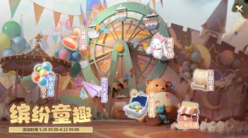 《魔域手游2》奇幻园游会活动场景图