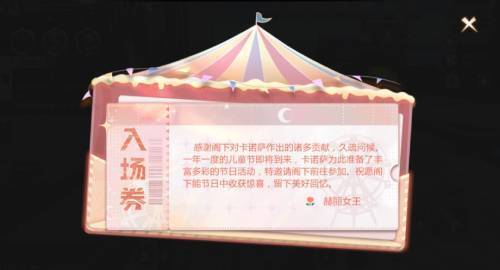 《魔域手游2》奇幻园游会子活动展示图