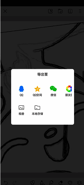 画世界导出位置选择界面示例图