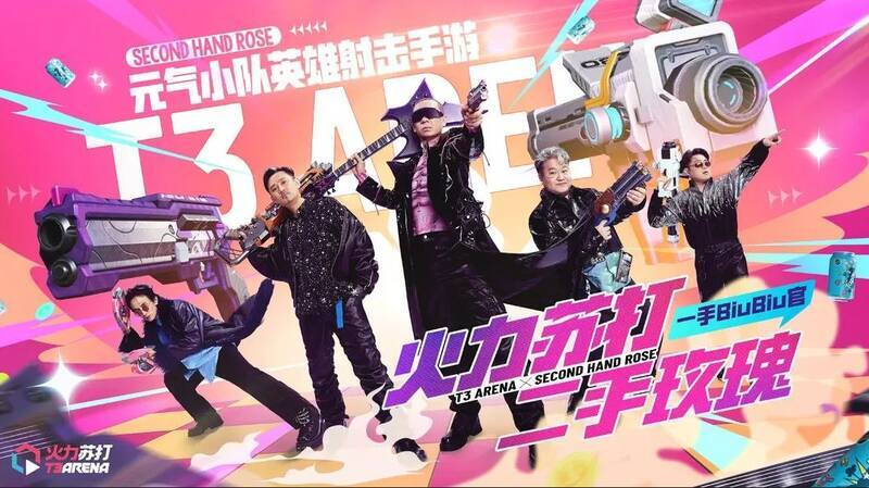 二手玫瑰与《火力苏打》相关场景图片1