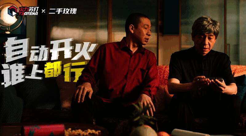 二手玫瑰与《火力苏打》相关场景图片3