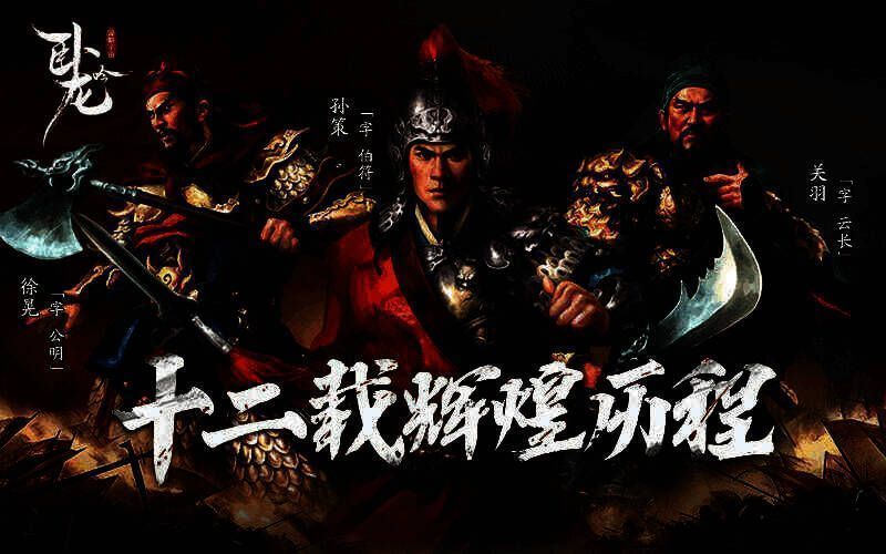 20230607094209159351.jpg 《卧龙吟》相关宣传图片2