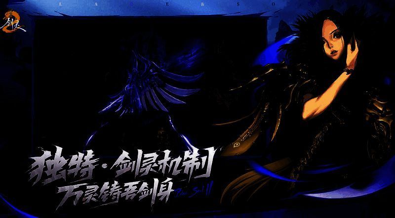 《剑灵2》武功进化相关图片1