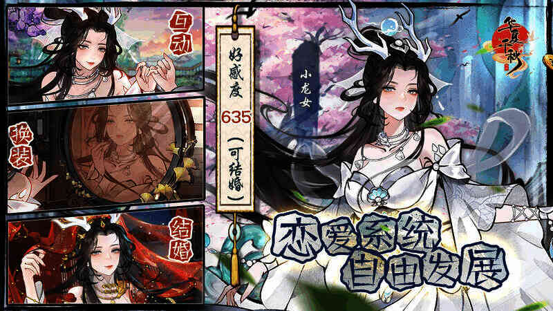 《华夏千秋》人脉系统相关画面3