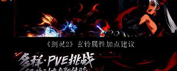 《剑灵2》玄铃相关图片1