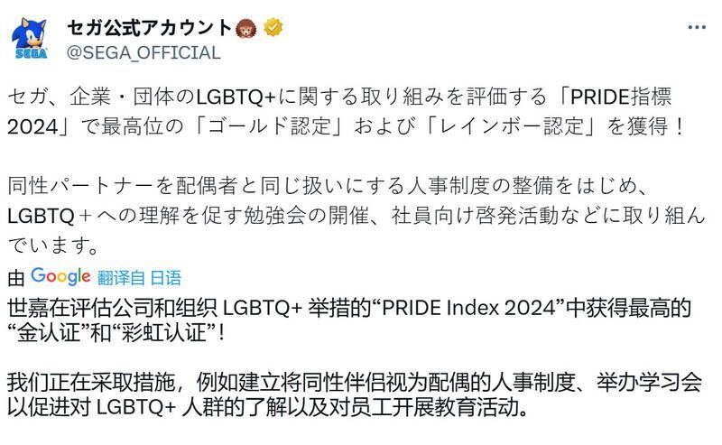 世嘉相关荣誉新闻配图1