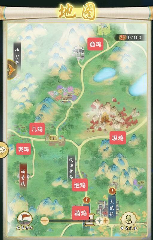 大侠镇官府告示